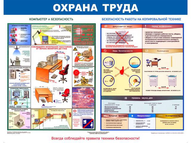 Инструкция По Охране Труда В Рб